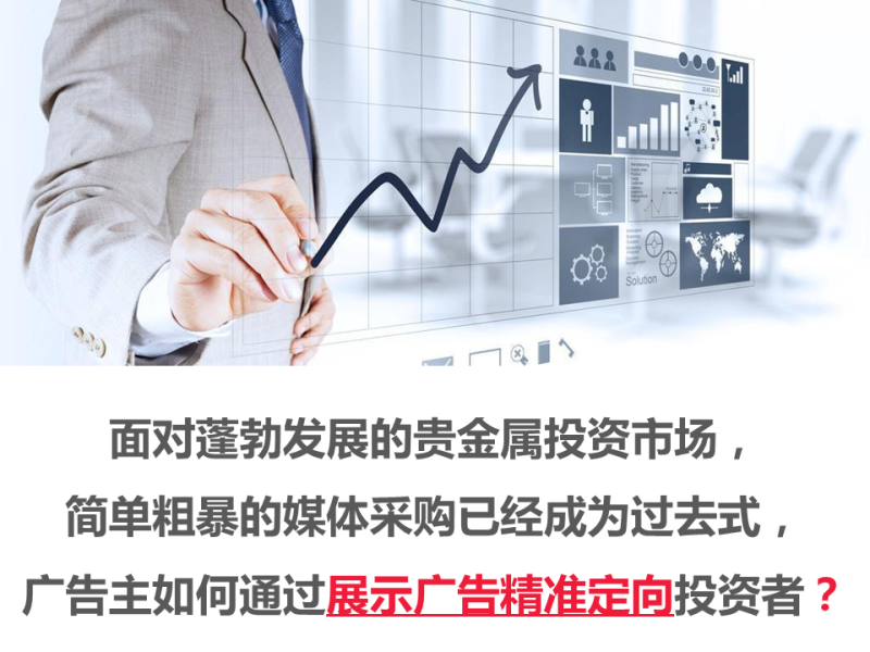 360账户如何定位贵金属消费人群！360搜索开户价格是多少呢？