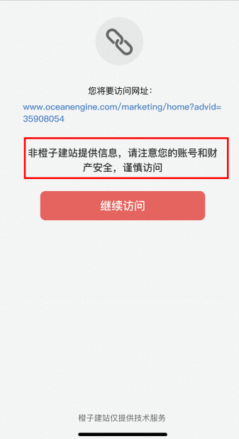 快手广告平台橙子建站-组件设置调整通知 快手广告平台橙子建站-组件设置调整通知