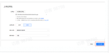 快手营销平台:「应用管理」产品使用手册(可对外)【NO.2】 快手营销平台:「应用管理」产品使用手册(可对外)【NO.2】