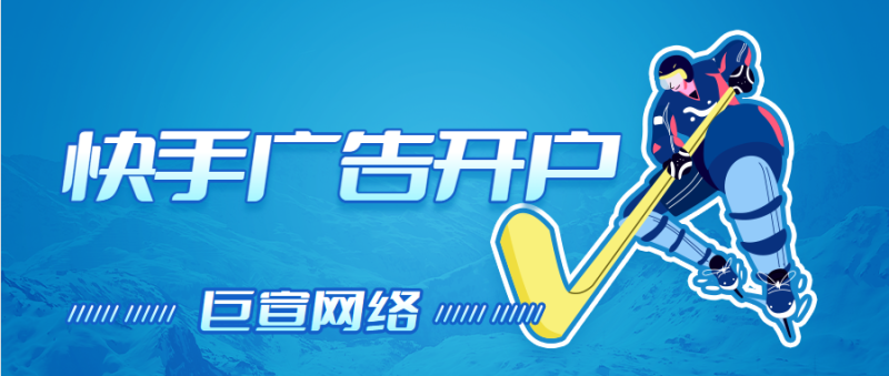 快手短视频广告怎么做？需要哪些条件？