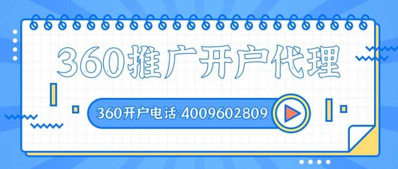 360推广日常工作内容——快速学习进步 360推广日常工作内容——快速学习进步