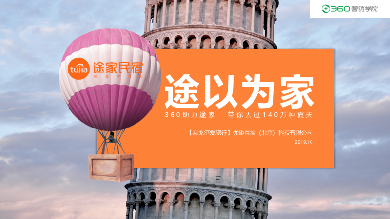 360怎样开户推广-第四届360优化大赛从启动到落幕 360怎样开户推广-第四届360优化大赛从启动到落幕