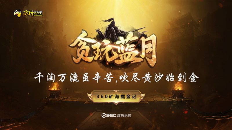 360怎样开户推广-第四届360优化大赛从启动到落幕 360怎样开户推广-第四届360优化大赛从启动到落幕