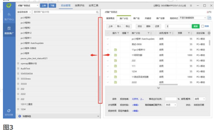 【360搜索推广】点睛客户端V2.1.1.0上线通知 【360搜索推广】点睛客户端V2.1.1.0上线通知