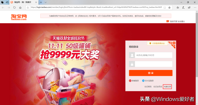 淘宝号怎么注册账号（免费注册淘宝店铺的方式）