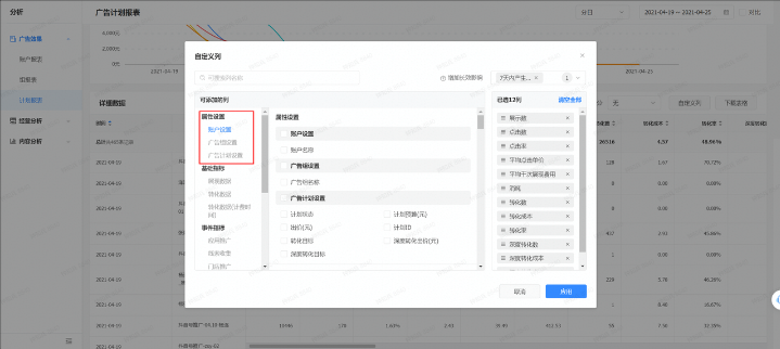 【磁力纵横】用户手册:数据分析 【磁力纵横】用户手册:数据分析