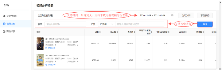 【磁力纵横】用户手册:数据分析 【磁力纵横】用户手册:数据分析