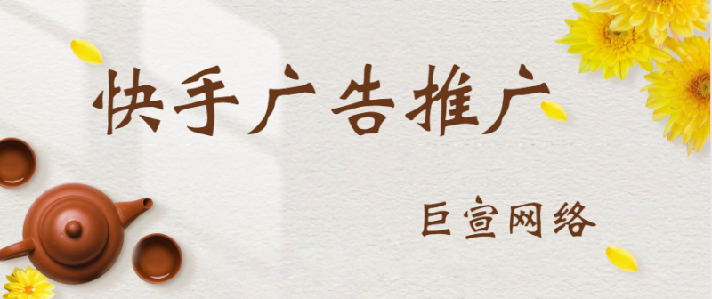 快手推广餐饮行业有优势吗?推广方法是什么? 快手推广餐饮行业有优势吗?推广方法是什么?