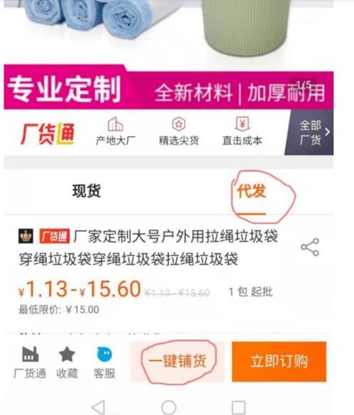 手机一键铺货到拼多多,让生意更红火! 手机一键铺货到拼多多,让生意更红火!