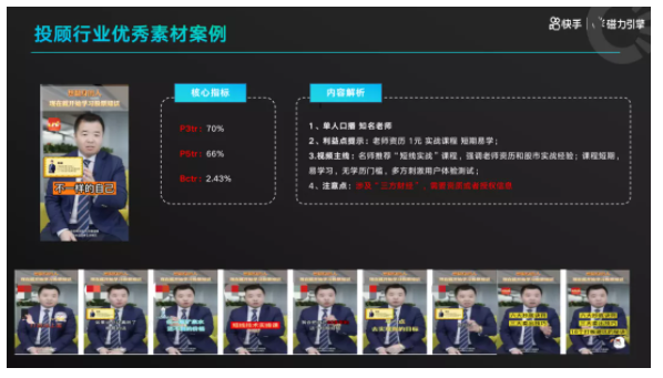 金融行业快手广告10月风向标|大盘消耗趋稳,跑量素材和低质素材经验总结 金融行业快手广告10月风向标|大盘消耗趋稳,跑量素材和低质素材经验总结