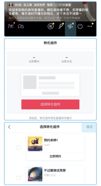 【在线预约】快手小组件使用指南