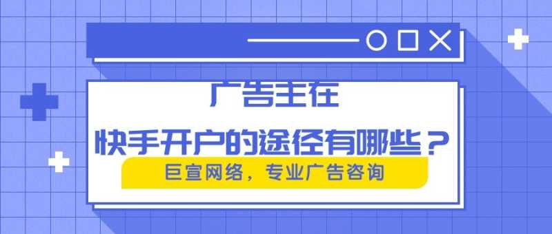 快手营销策划方案？带你从四个角度轻松解读，重庆快手广告代理公司
