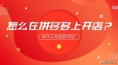 如何把拼多多店铺做好?三大要点让你轻松玩转拼多多! 如何把拼多多店铺做好?三大要点让你轻松玩转拼多多!