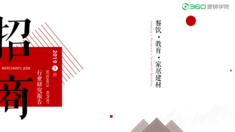 360搜索推广怎么样招商行业研究报告:红蓝海交织时代如何破局? 360搜索推广怎么样招商行业研究报告:红蓝海交织时代如何破局?