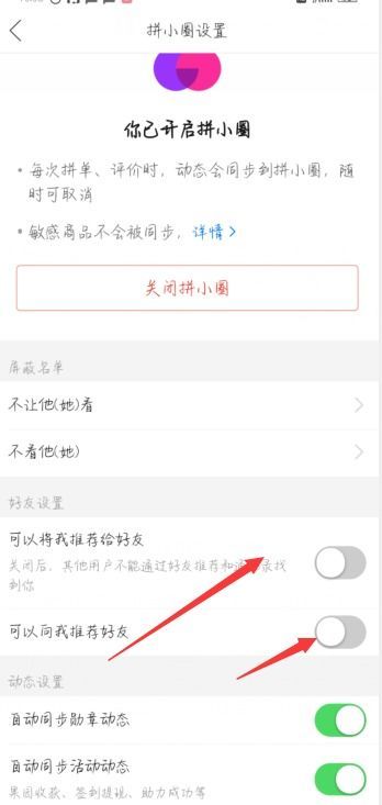 拼多多如何关闭好友?揭秘你不知道的技巧! 拼多多如何关闭好友?揭秘你不知道的技巧!