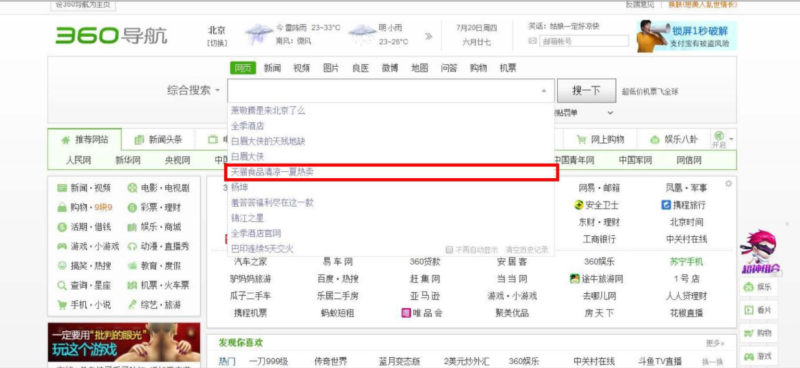 360搜索广告展现样式有哪些? | 360广告推广 360搜索广告展现样式有哪些? | 360广告推广