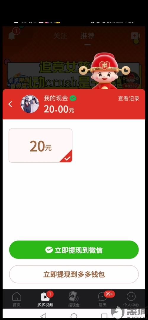 多多视频提现20元提不了现了？