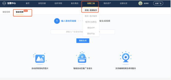 快手【创意中心】即视智能落地页转视频功能上线 快手【创意中心】即视智能落地页转视频功能上线
