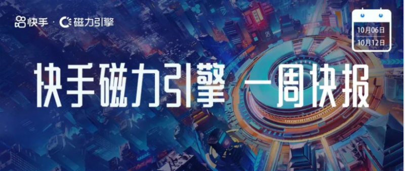 快手广告|《2022磁力引擎内容营销通案H2版》上新40+项目;汽车垂类达人资源通案发布 快手广告|《2022磁力引擎内容营销通案H2版》上新40+项目;汽车垂类达人资源通案发布