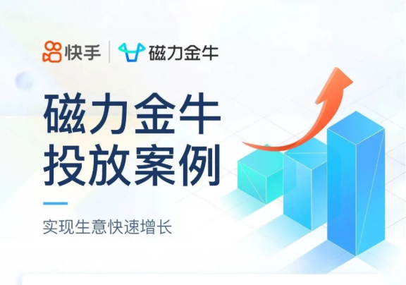 快手推广工具：磁力金牛各行业的roi占比对比小店通有什么变化？