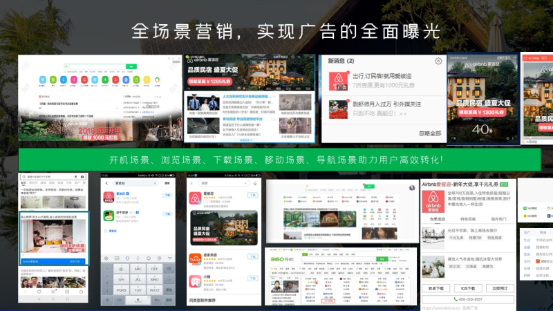 360携手Airbnb守护旅途投放推广投放平台信息流开户优惠360投放 360携手Airbnb守护旅途投放推广投放平台信息流开户优惠360投放