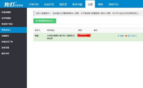 拼多多一件代发,让你轻松开店创业! 拼多多一件代发,让你轻松开店创业!
