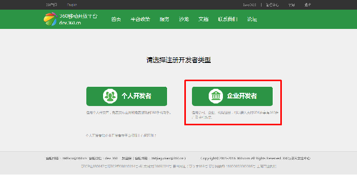 360广告|APP与360合作规则及开发者平台服务介绍 360广告|APP与360合作规则及开发者平台服务介绍