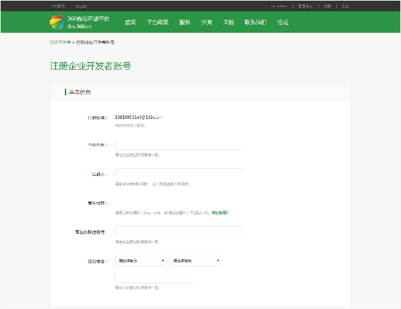 360广告|APP与360合作规则及开发者平台服务介绍 360广告|APP与360合作规则及开发者平台服务介绍