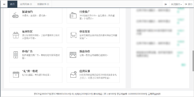 360广告|APP与360合作规则及开发者平台服务介绍 360广告|APP与360合作规则及开发者平台服务介绍