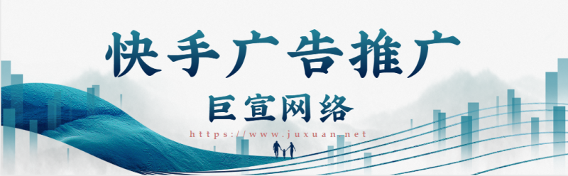 快手广告投放流程,快速开通快手推广账户! 快手广告投放流程,快速开通快手推广账户!