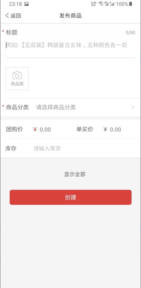 手机轻松上架拼多多产品,让你的商品瞬间火爆全网! 手机轻松上架拼多多产品,让你的商品瞬间火爆全网!