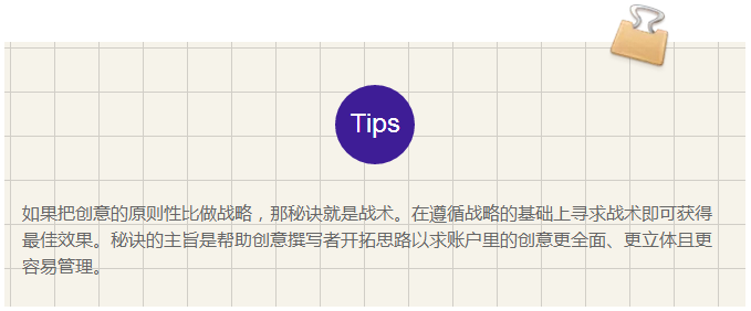 创意秘诀篇——360营销方法论 创意秘诀篇——360营销方法论