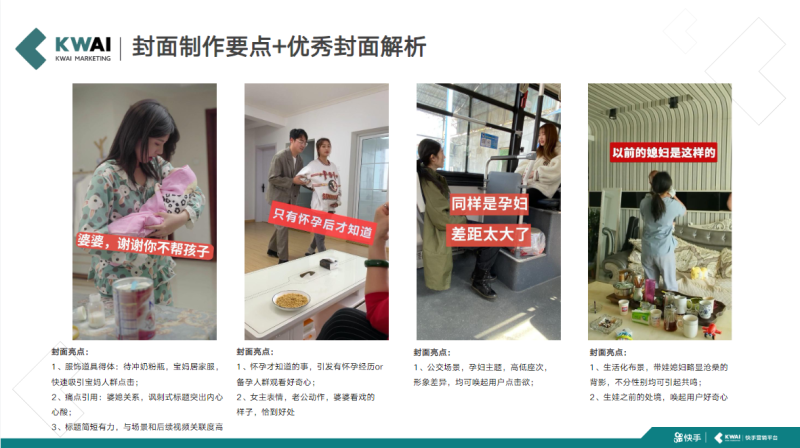 第11期素材指导之社交电商-加粉类 | 快手推广代运营 第11期素材指导之社交电商-加粉类 | 快手推广代运营