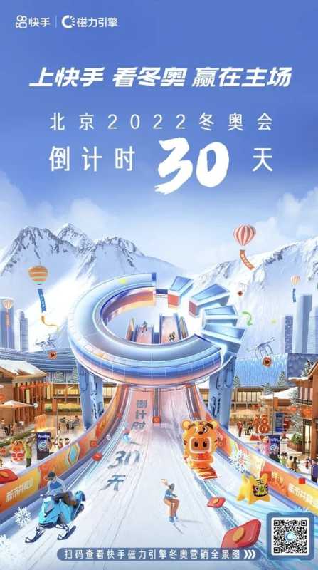 快手广告平台：冬奥走进“新市井商业”