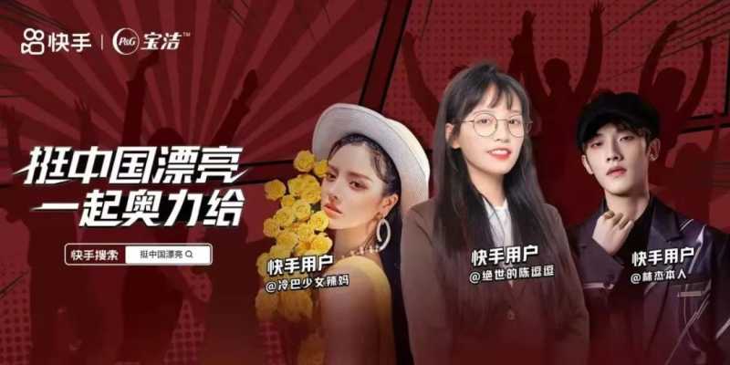 快手广告平台：冬奥走进“新市井商业”