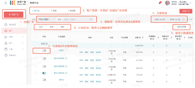 快手广告投放平台:效果广告搭建流程 快手广告投放平台:效果广告搭建流程
