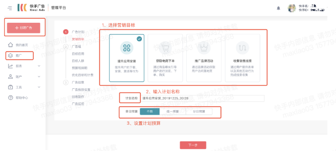 快手广告投放平台:效果广告搭建流程 快手广告投放平台:效果广告搭建流程