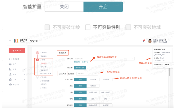 快手广告投放平台:效果广告搭建流程 快手广告投放平台:效果广告搭建流程