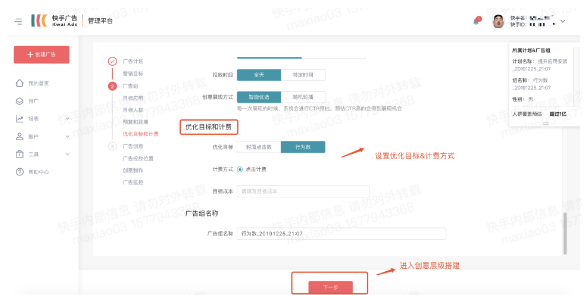 快手广告投放平台:效果广告搭建流程 快手广告投放平台:效果广告搭建流程