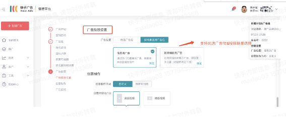 快手广告投放平台:效果广告搭建流程 快手广告投放平台:效果广告搭建流程
