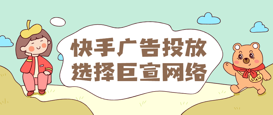 快手的投放规则有哪些？怎样做好快手的投放？