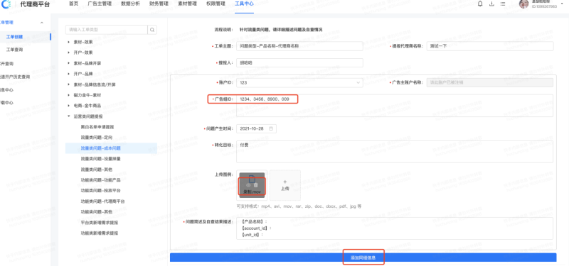 快手广告代理商平台-工单操作介绍 | 快手广告后台 快手广告代理商平台-工单操作介绍 | 快手广告后台