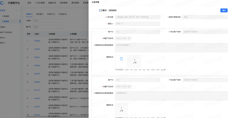快手广告代理商平台-工单操作介绍 | 快手广告后台 快手广告代理商平台-工单操作介绍 | 快手广告后台