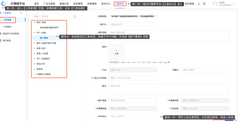 快手广告代理商平台-工单操作介绍 | 快手广告后台 快手广告代理商平台-工单操作介绍 | 快手广告后台