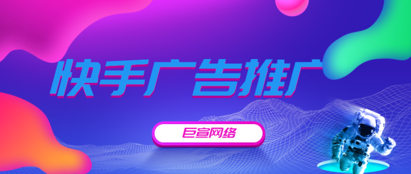 你知道广告公司怎么拍快手吗？