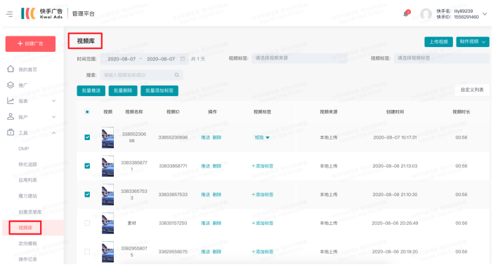 快⼿效果广告投放平台「视频库」上线通知! 快⼿效果广告投放平台「视频库」上线通知!