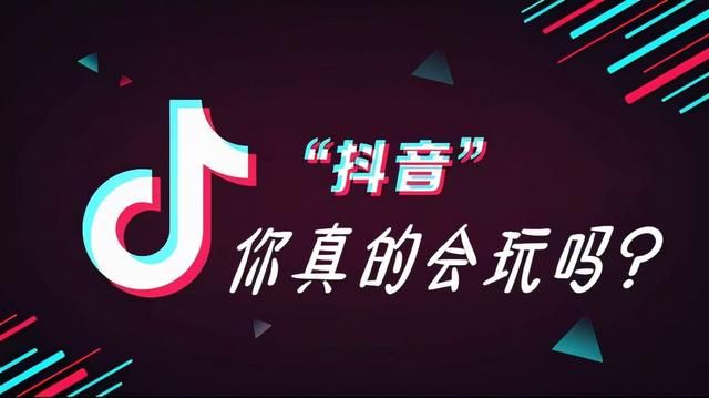 抖音seo优化和搜索引擎的seo优化一样吗? 抖音seo优化和搜索引擎的seo优化一样吗?