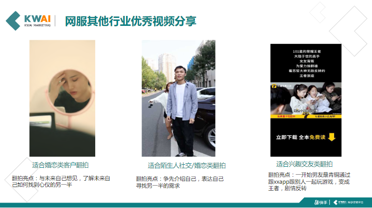 《快手社交行业报告5月版》 | 快手搜索广告投放平台