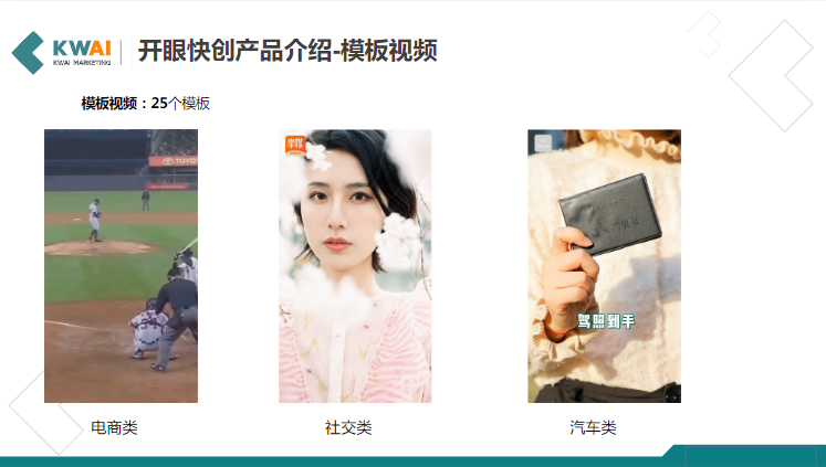 《快手社交行业报告5月版》 | 快手搜索广告投放平台