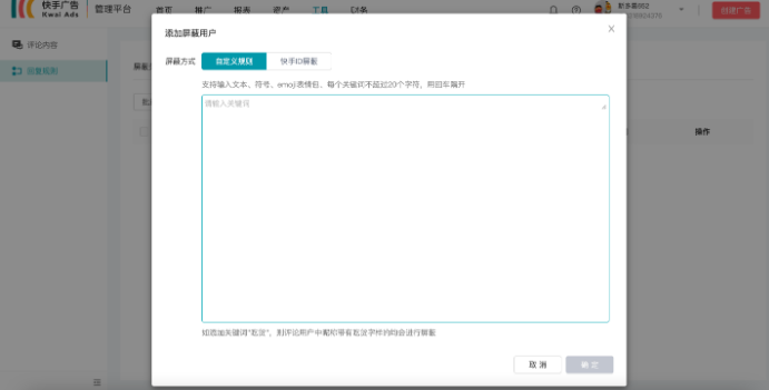 快手广告投放平台-工具-评论管理3期
